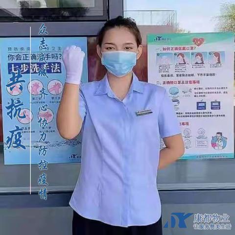 众志成城，齐心协力防控疫情- -山东交通学院康都物业服务中心