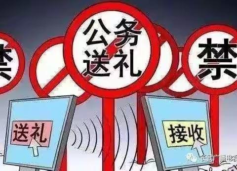 沁源县纪委监委2020年元旦、春节“两节”期间重申“十严禁”的公告