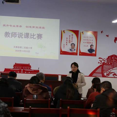 说出精彩，展现风采 ——  记无棣县第二实验小学教师说课比赛