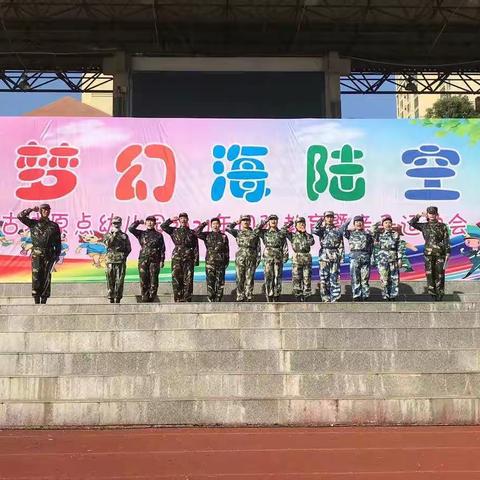 古城原点幼儿园冬季亲子运动会——梦幻海陆空