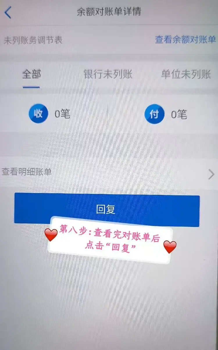 交行企业手机银行对账操作流程
