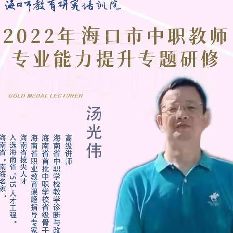 汤光伟老师在线分享：凤凰涅槃——从课题结题走向教学成果奖