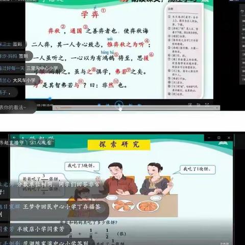 范湖乡陈家湾中心小学停课不停学摘记