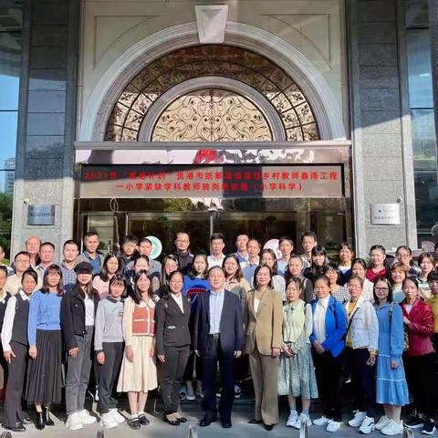 2021年“区培计划”贵港统筹项目——乡村教师春雨工程 小学紧缺学科教师转岗培训高级研修班(小学科学)