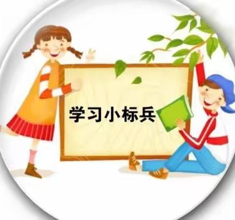 锦屏镇中心小学线上教学简报之“学习标兵”表彰（第8期）