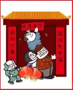 欢欢喜喜过新年