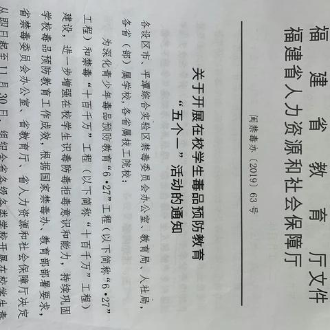 健康人生 绿色无毒——福建工贸学校禁毒宣传系列活动