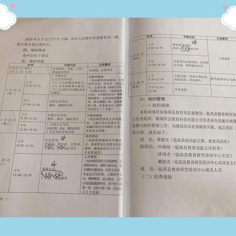 2020年临高县中小学办公室人员公文写作能力培训