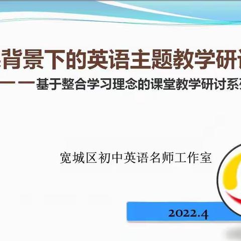 网课背景下的英语主题教学