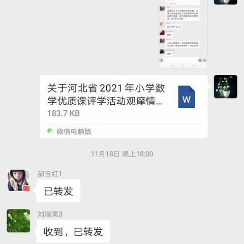 第二小学关于“河北省2021年小学数学优质课评选活动线上观摩”活动总结