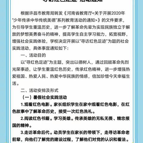 许昌七中七（三）班“寻访红色足迹，重温红色历史”暑假社会实践活动纪实