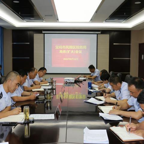宝鸡市凤翔区税务局召开局务(扩大)会议 传达学习区委一届四次全体(扩大)会议精神
