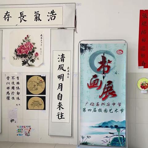 翰墨飘香  丹青溢彩——广饶县兴安中学第四届校园文化艺术节美术作品展