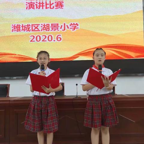 潍城区湖景小学举行“弘扬伟人精神 传承红色基因”主题演讲比赛