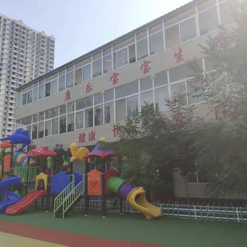 康乐宝宝生态亲幼园暑假通知