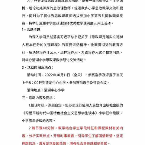 培根铸魂，思政育人-记清湖小学《习近平新时代中国特色社会主义思想学生读本》教学优质课评比