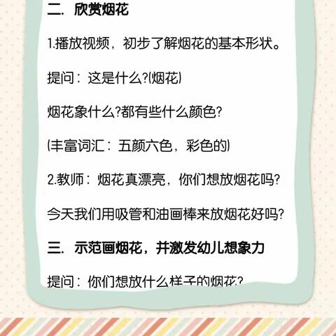 马街镇庄上幼儿园中一班美术吹画《礼花》活动反思