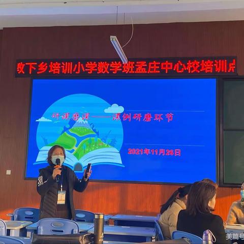 “不负韶华育桃李，国培研修启智慧”———小学数学国培研课磨课活动