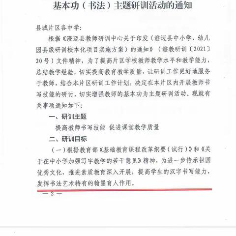 第12周初中语文组教研活动简报