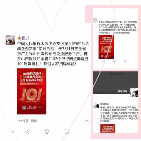 中国银行河津禹门支行人民币服务提升月活动报告