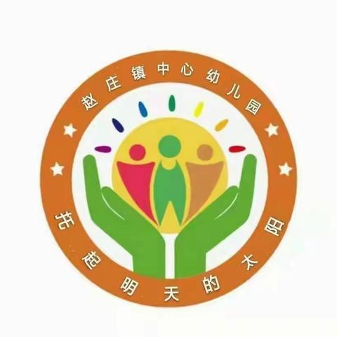 停课不停学 居家趣味学﻿ ﻿——宝丰县赵庄镇中心幼儿园线上小课堂第一期