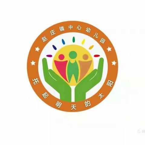 【停课不停学，快乐在家学】赵庄镇中心幼儿园———大班篇【 11月29日】