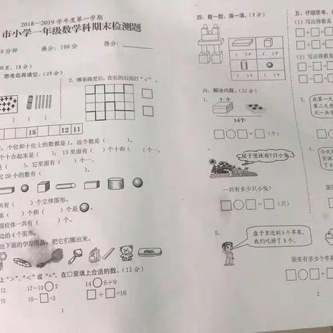 小学数学第一学期学期试卷