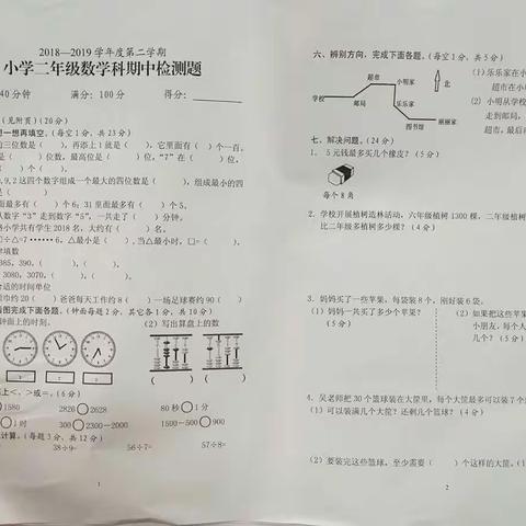 小学数学第二学期试卷