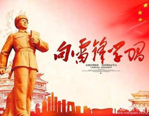 “相约春天，让雷锋精神在校园发光”大营子小学学雷锋日活动