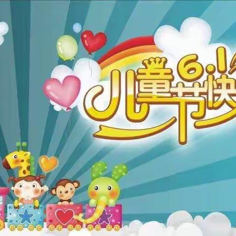 大营子小学《学习和争做美德少年，我为祖国添光彩》庆六一文艺汇演暨表彰大会