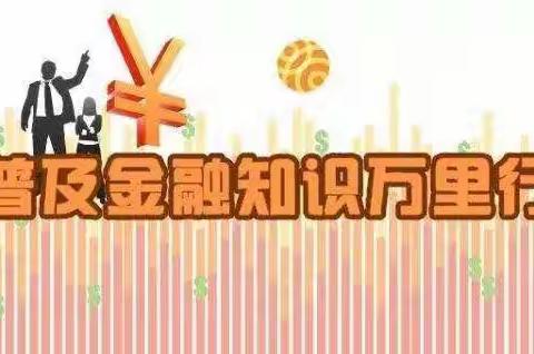 平安银行黄岩支行“普及金融知识万里行”宣传活动