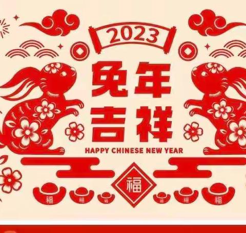 “悦”迎新春 “童”庆元旦——线上活动洛阳铁路实验幼儿园幼小衔接组