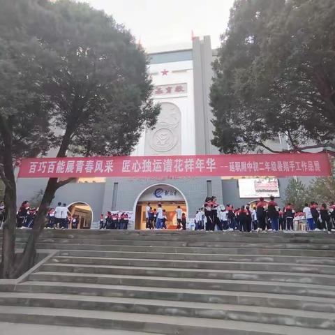 百巧百能展青春风采，匠心独运谱花样年华——延安职院附中初二年级暑期手工作品展