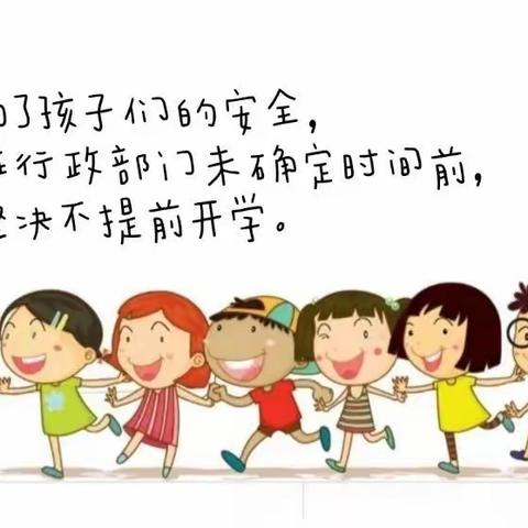 延迟开学——康大双语幼儿园致家长的一封信