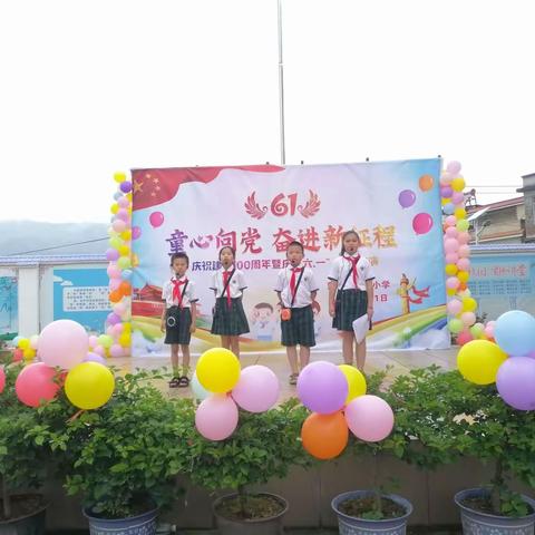 蒙山镇六妙小学开展庆祝建党100周年暨欢庆“六一”活动