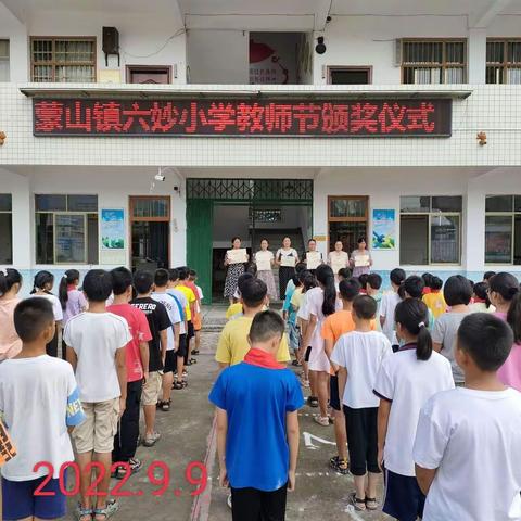 恩师倾情播撒爱，雏鹰感恩桃李开——-蒙山镇六妙小学开展庆祝第38个教师节活动。