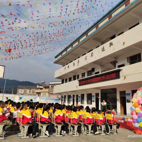 蒙山镇六妙小学2020秋季学期举行开智启蒙做新时代文明人新生开笔礼暨建队日系列活动