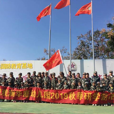 小小迷彩兵大大军营梦——观澜华庭幼儿园“我是小小兵”亲子秋游
