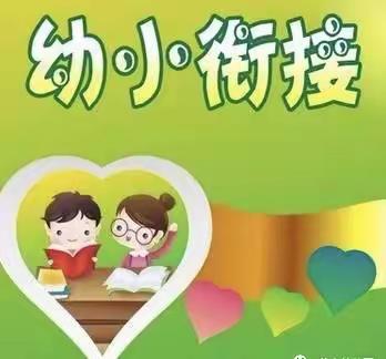 幼小衔接，感悟成长——观澜华庭幼儿园大班走进小学-美篇