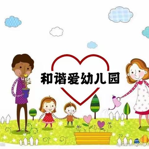 和谐爱幼儿园🏠空中课堂 第九期