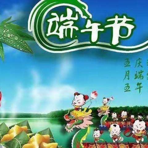 香飘端午，粽满浓情～和谐爱幼儿园端午节活动及放假通知