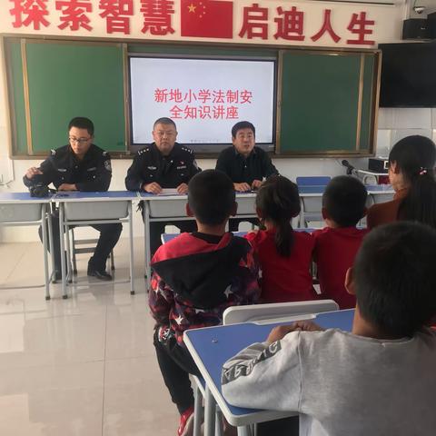 新地小学组织法制安全知识讲座