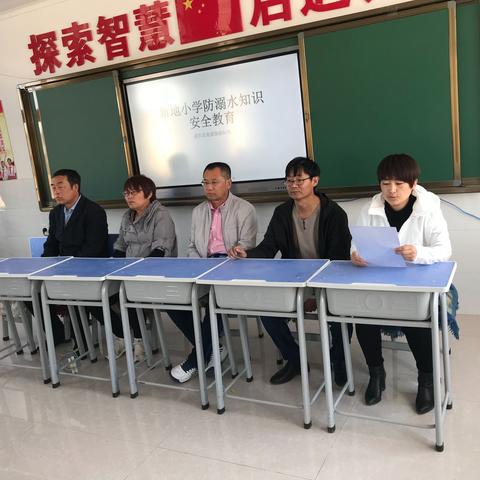 新地小学开展防溺水知识安全教育主题活动