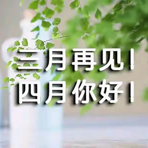 栗雨街道第四幼儿园大一班3月主题《我生活的周围》