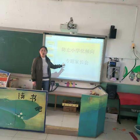 赵各庄学区龙门幼儿园——防止小学化倾向专题家长会