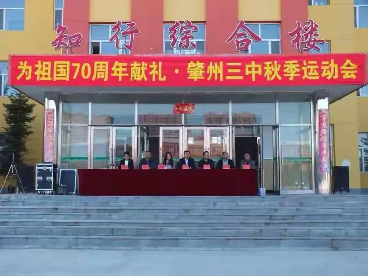 第三中学举办"庆祝建国70周年"秋季运动会在这秋风送
