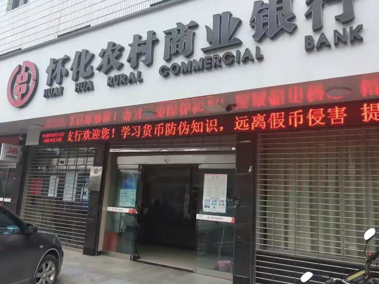 怀化农村商业银行股份有限公司开展2018年反假货币宣传月活动
