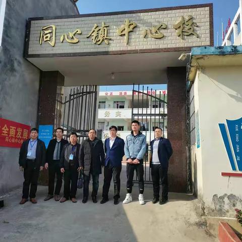 乘义教均衡东风   促学校新兴发展——市督查组领导到藤县同心镇中心校督查义教均衡工作