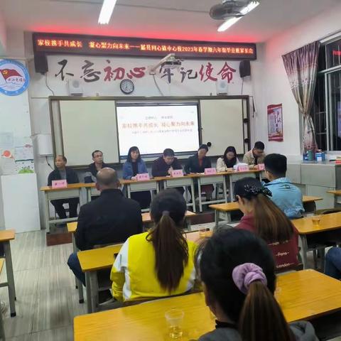 家校携手共成长，凝心聚力向未来——藤县同心镇中心校2023年春学期六年级毕业班家长会