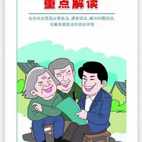 学习《信访工作条例》，提高教职工法治意识